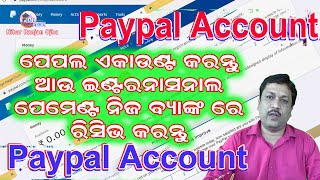 ପେପଲ ଏକାଉଣ୍ଟ କେମିତି କରିବେ I PayPal Account I how to create PayPal Account Free