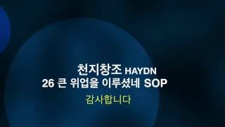 29큰위업을이루셨네 SOP