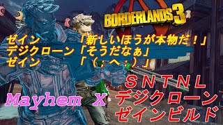 ボーダーランズ3 ゼイン ビルド
