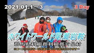 ホワイトワールド尾瀬岩鞍2021.1.1-1.3