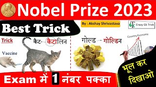 Nobel Prize 2023 | Nobel Trick | Nobel Prize Winners 2023 | Nobel 2023 Trick |CrazyGkTrick|AkshaySir