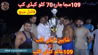 109 Alim Kabaddi Club Vs Shaheen Kabaddi Club Makkuana ll 109 Majajan Flood light 70 KG Kabaddi Cup