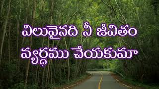 కలవంటిది నీ జీవితం.. Kalavantidi nee jeevitam. Music\u0026 Singer: Sumiyon Pattisapu #teluguchristian