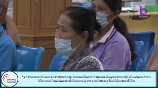 กระทรวงแรงงานร่วมกับกระทรวงสาธารณสุข เปิดคลินิกโรคจากการทำงาน เพื่อดูแลแรงงานที่เจ็บป่วยจากการทำงาน