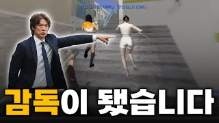 서든어택 랭크전에서 필승 오더를 내리는 강감독