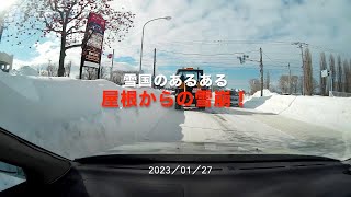 走行中屋根からの雪崩