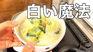 【ダイエット】【リセットご飯】豆乳苦手でも食べれる！絶品過ぎる激痩せ豆乳味噌野菜スープの作り方