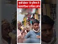 viral video ਕੁੜੀ ਛੇੜਨ ਤੇ ਪੁਲਿਸ ਨੇ ਕਰਵਾਇਆ ਨਾਗਿਨ ਡਾਂਸ