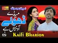 Meday Dhola Awnra Hay | Kaifi Bharion | Latest Saraiki And Punjabi Eid Song 2020