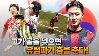 [방구석토크] 또 이승우 골!!! 그가 골을 넣으면, 유럽파가 춤을 춘다!?