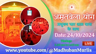 मधुबन चारधाम यात्रा के साथ अमृतवेला  LIVE - 24/10/2024 (Meditation  3.30 AM to 4:45 AM)