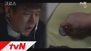 CROSS 고경표, 아버지 심장박동 소리에 참아왔던 울분 ′폭발′  180320 EP.16