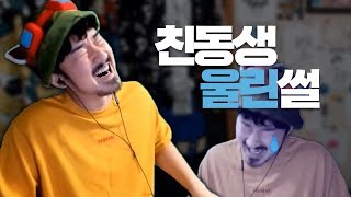 집에서 친동생 울렸던 이야기