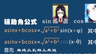 【数学】辅助角公式