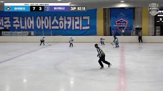 LIVE I 와이번즈 vs 하키머신 2024-2025 전주 주니어 아이스하키 리그