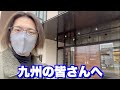 九州の皆さんへ！千野哲太より