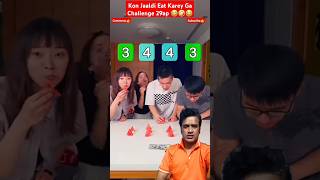 Kon Jaaldi Eat Karey Ga Watch Fun😄🤪😂 29ap #shorts #funentertainment #gamechallengewithfriends