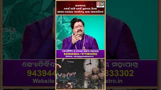 dtvodia #drbhabanishankarmohapatra #astrology