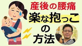 産後の腰痛。楽な「抱っこ」の仕方。産後のママさんへ その①    神戸市垂水区のokada鍼灸整骨院