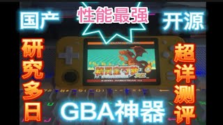 gba神器-开源掌机rgb10测评