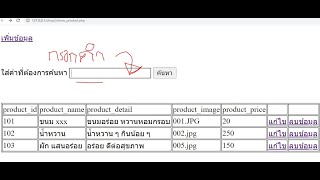 PHP MySQL ค้นหาข้อมูลด้วย Text Field และ ปุ่มค้นหา