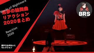 BABYMETAL - Rondo of Nightmare Live @ Budokan Black Night - 2020 Reaction -全部聴いてからコメントする人達まとめ