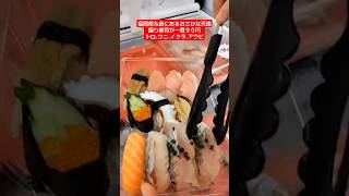 福岡県糸島おさかな天国 #寿司 #sushi #japanesefood #グルメ #funny #おもしろ動画 #おさかな天国 #糸島 #福岡県