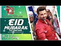 Eid Mubarak (ঈদ মোবারক) || Shakib Khan || Bubly || Password Movie Song || Eid 2019