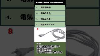 【過去問】第二種電気工事試験問題【2023年上期午後⑫】#試験対策