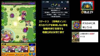 【モンスト】未開大地(拠点29)攻略