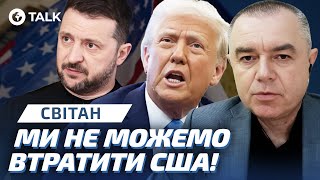 🔴 СВІТАН РІЗКО ВІДРЕАГУВАВ на заяву США про ВИБОРИ в Україні! Буданов ЗМІНЮЄ РИТОРИКУ? | OBOZ.UA