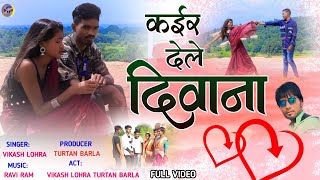 कईर देले दीवाना #NewTheThNagpuri_Video_2023-24 Singer - Vikash Lohra