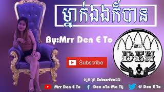 ម្នាក់ឯងក៏បាន Mneak eng kor ban Original Song by Puthea Ou Cover By khun Lee