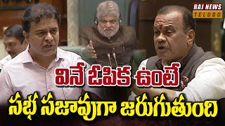 వినే ఓపిక ఉంటే సభ సజావుగా జరుగుతుంది | Talasani Srinivas Yadav | TG Assembly Speech | Raj News