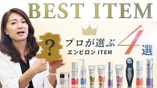 【プロが教える】みどり先生のおすすめエンビロン4選