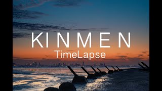 Sunset Kinmen TimeLapse 日落金門慈湖