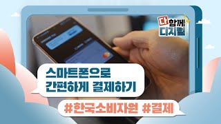 [Eng Sub] How to pay with smartphone📱