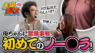 夫婦漫枚　第115話(1/4)【ミリオンゴッド‐神々の凱旋‐】《木村魚拓》《七瀬静香》[ジャンバリ.TV][パチスロ][スロット]