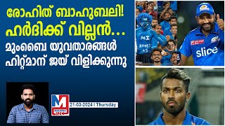 ഹർദിക്കിന് നേരെ തിരിഞ്ഞ് മുംബൈ യുവതാരങ്ങൾ | Mumbai Indians