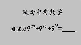 粗心大意真害人！陕西中考数学题