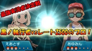 色違い黒統一 黒ノ執行者達 宵闇ノ胎動篇 ポケモンusum