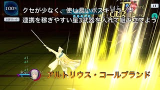 【テイルズオブザレイズ】キャラクター性能紹介 vol.74 アルトリウス・コールブランド