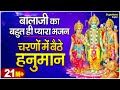 चरणों में बैठे हनुमान ● Hanuman Bhajan ● Chale Hanuman Karke Ram Ji Ka Dhyan ● Babo Khushboo