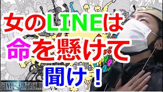 【けっつん切り抜き】何が何でもLINEを聞く【FF9】