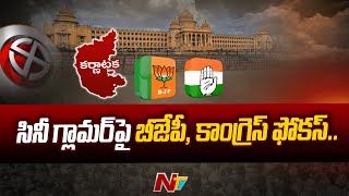 Karnataka Elections 2023: సినీతారలతో హోరెత్తుతున్న కర్ణాటక ఎన్నికల ప్రచారం | Ntv