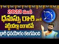 Dhanussu Rashi 2023 Phalithalu In Telugu | 2023 Yearly Predictions In Telugu | #Dhanussurashi