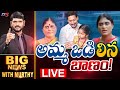 LIVE : 'అమ్మ ఒడి'లిన బాణం! | Big News Debate with Murthy | YS Vijayamma Letter | YS Jagan | TV5 News