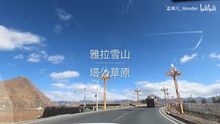 【4K】【雅拉雪山】【塔公草原】【塔公寺】【木雅金塔】【川西自驾】旅拍VLOG 见到了雅拉雪山的日照金山 Snow Mountain of Sunset，Yala Mountain