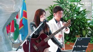 [IFEZ LUNCH CONCERT] 추억으로의 여행콘서트_Take me home