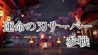 【運命の刃】竜の使途をやったり【コード:ドラゴンブラッド】